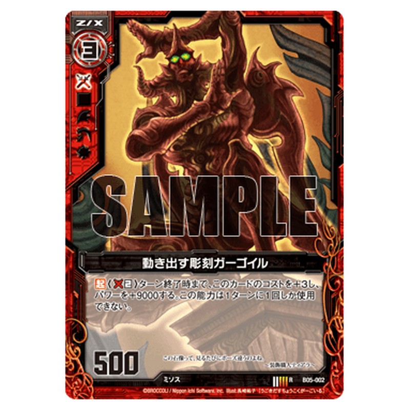 動き出す彫刻ガーゴイル