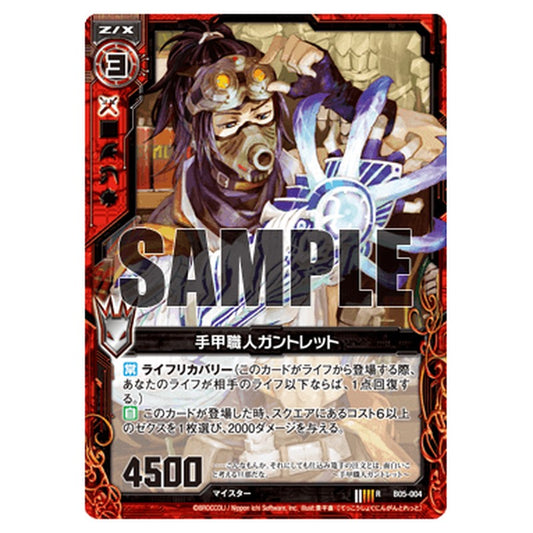 手甲職人ガントレット