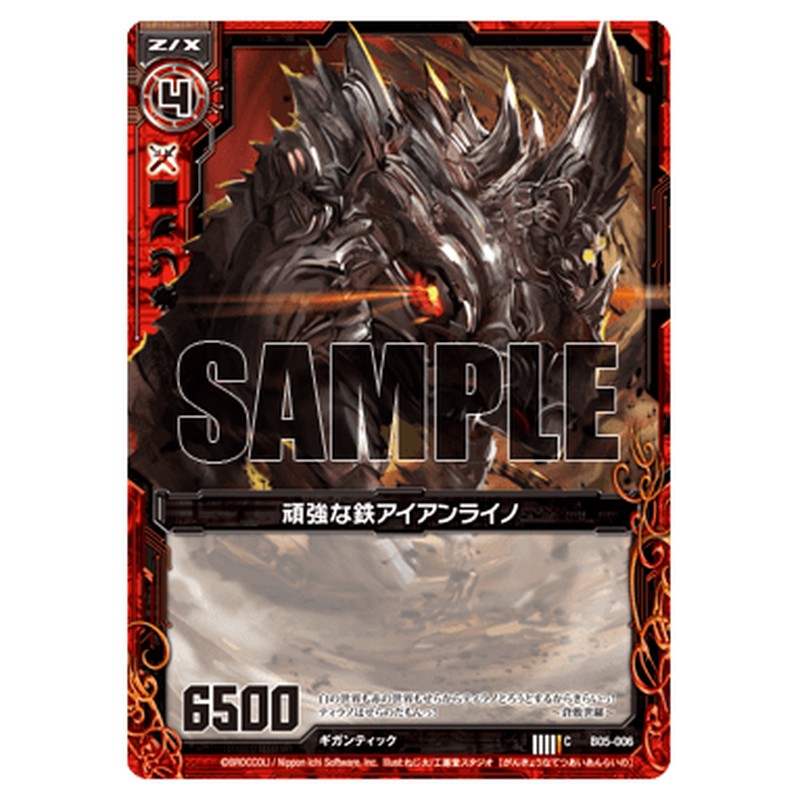 頑強な鉄アイアンライノ