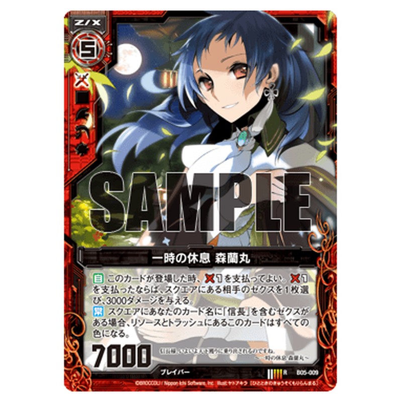 一時の休息 森蘭丸