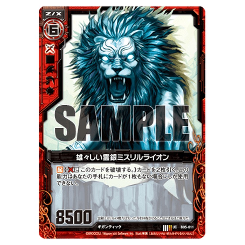 雄々しい霊銀ミスリルライオン
