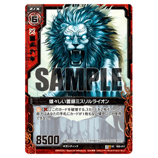 雄々しい霊銀ミスリルライオン