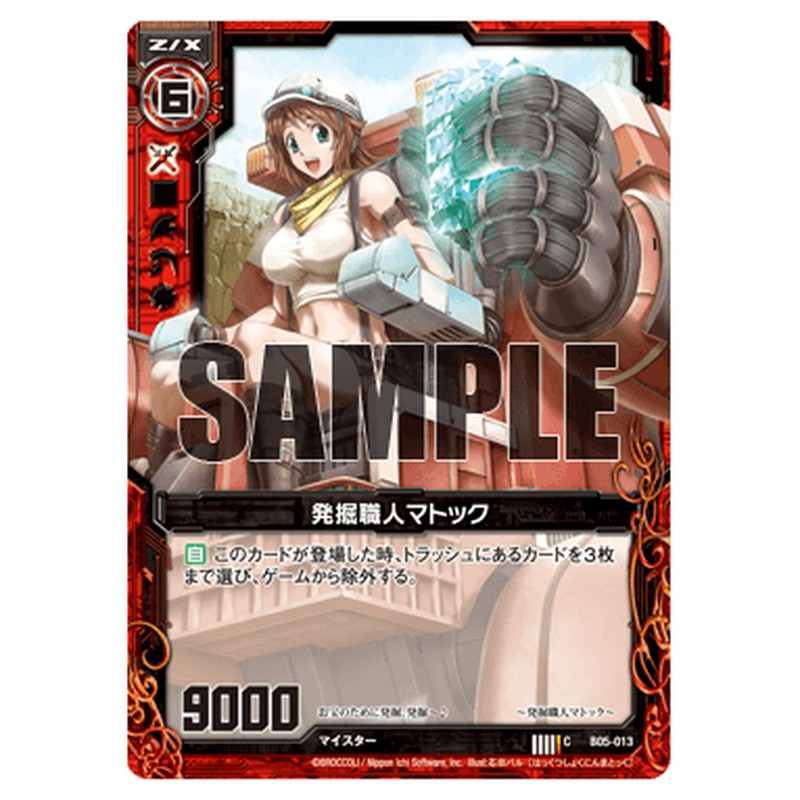 発掘職人マトック