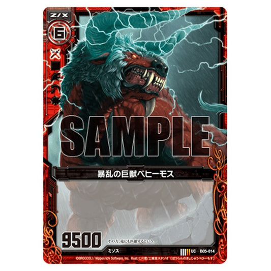 暴乱の巨獣ベヒーモス