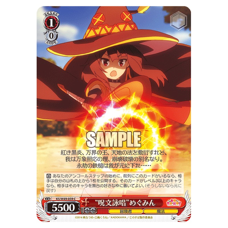 KS/W49-059 [JP] 呪文詠唱めぐみん Weiss Schwarz Japanese