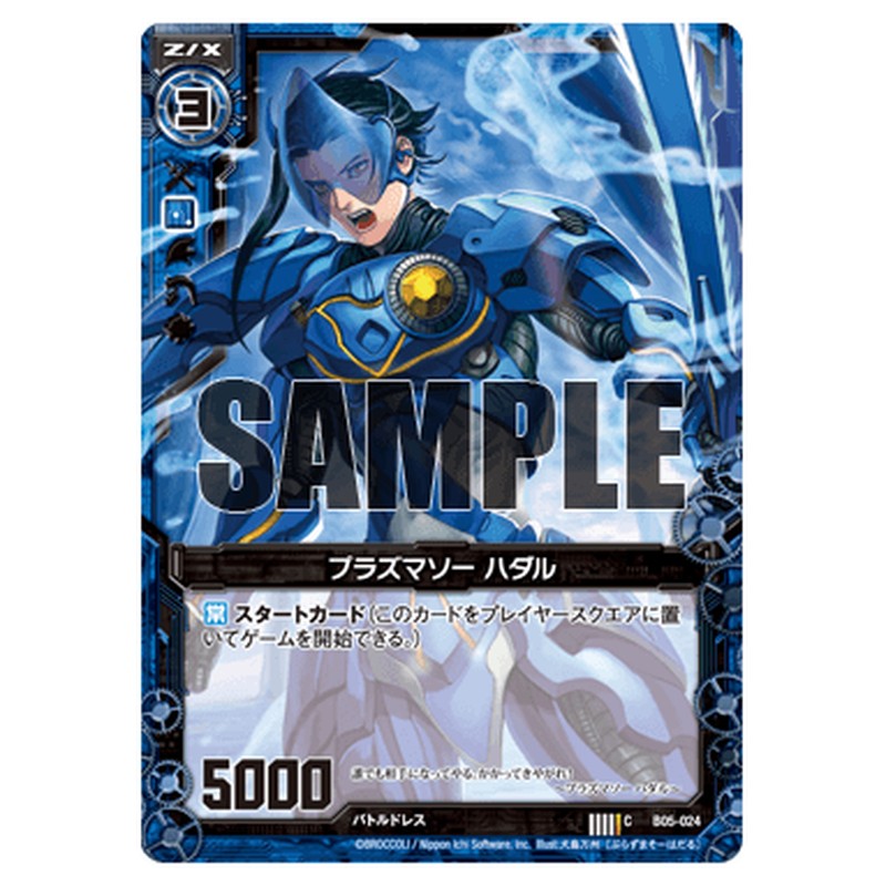 プラズマソー ハダル