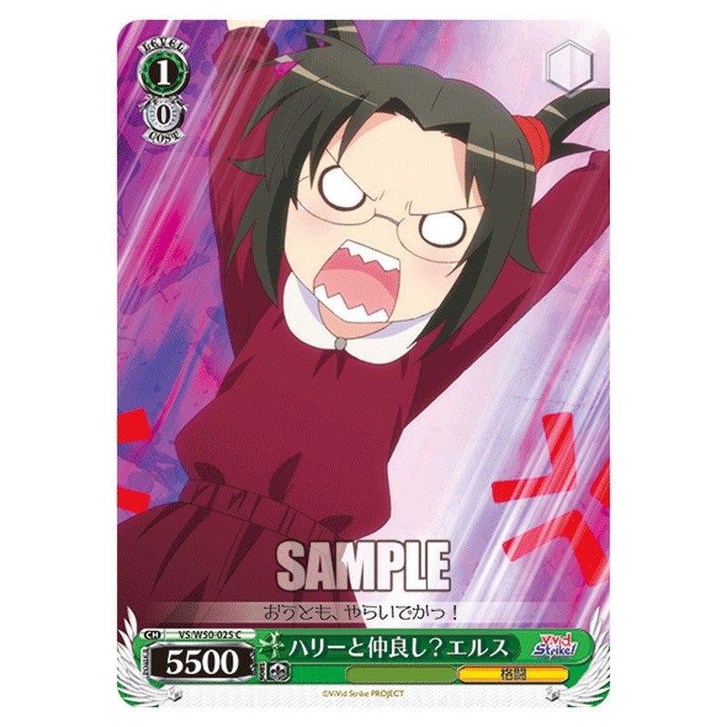 VS/W50-025 [JP] ハリーと仲良し？エルス Weiss Schwarz Japanese