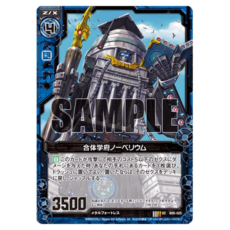 合体学府ノーベリウム
