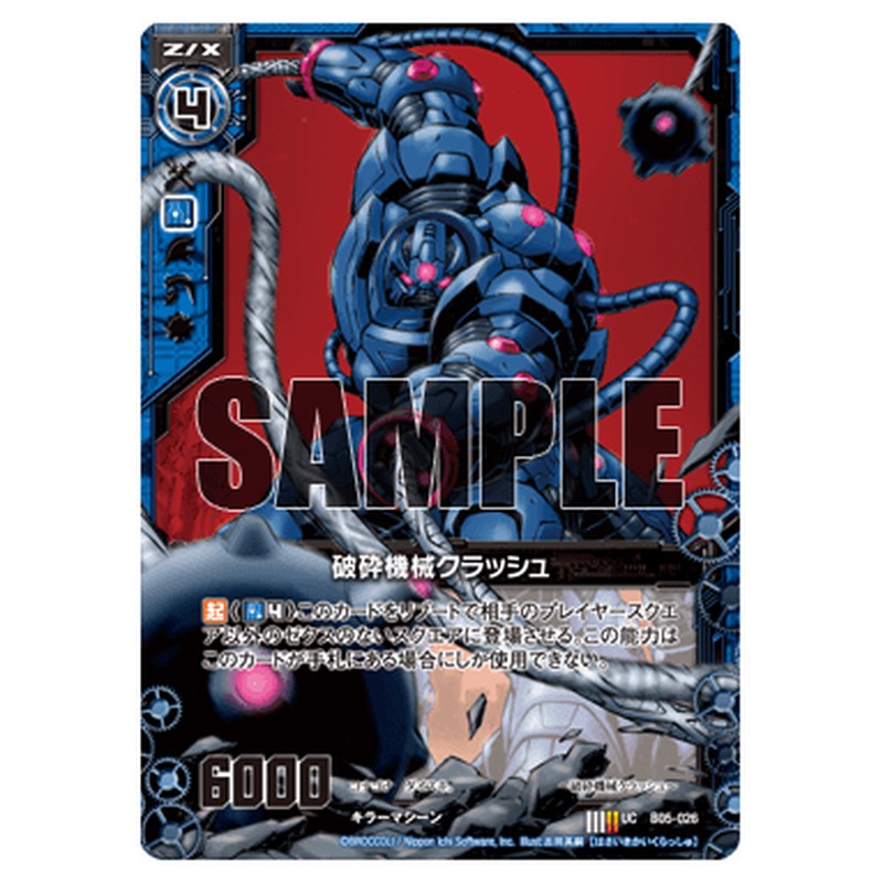 破砕機械クラッシュ