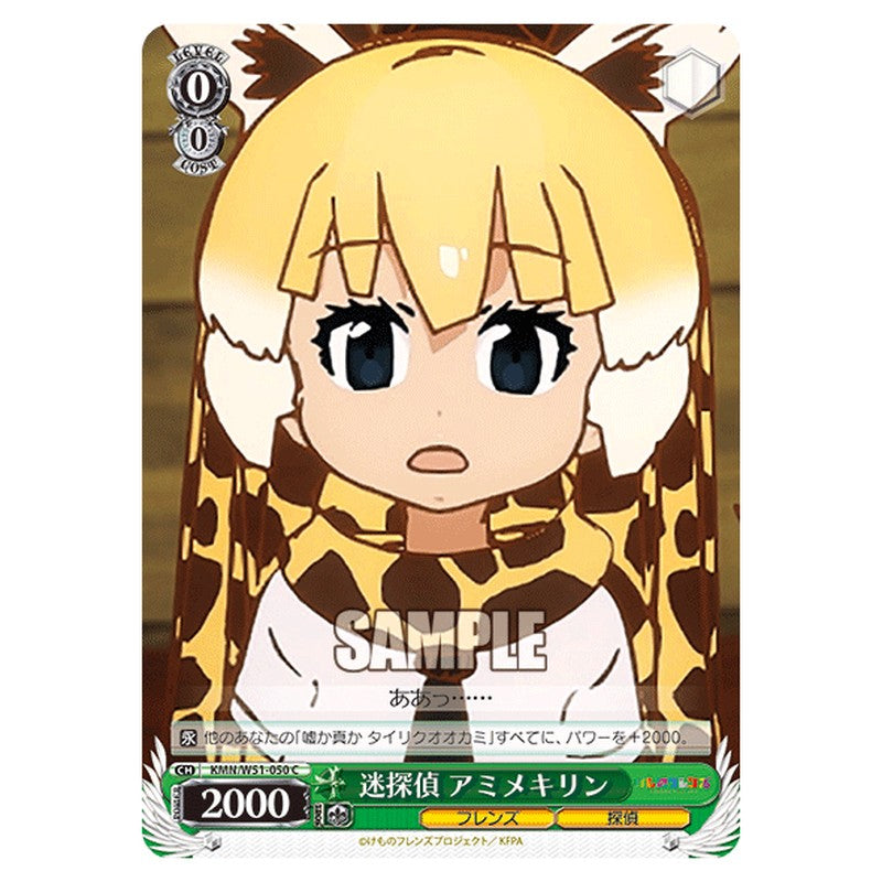 KMN/W51-050 [JP] 迷探偵 アミメキリン Weiss Schwarz Japanese