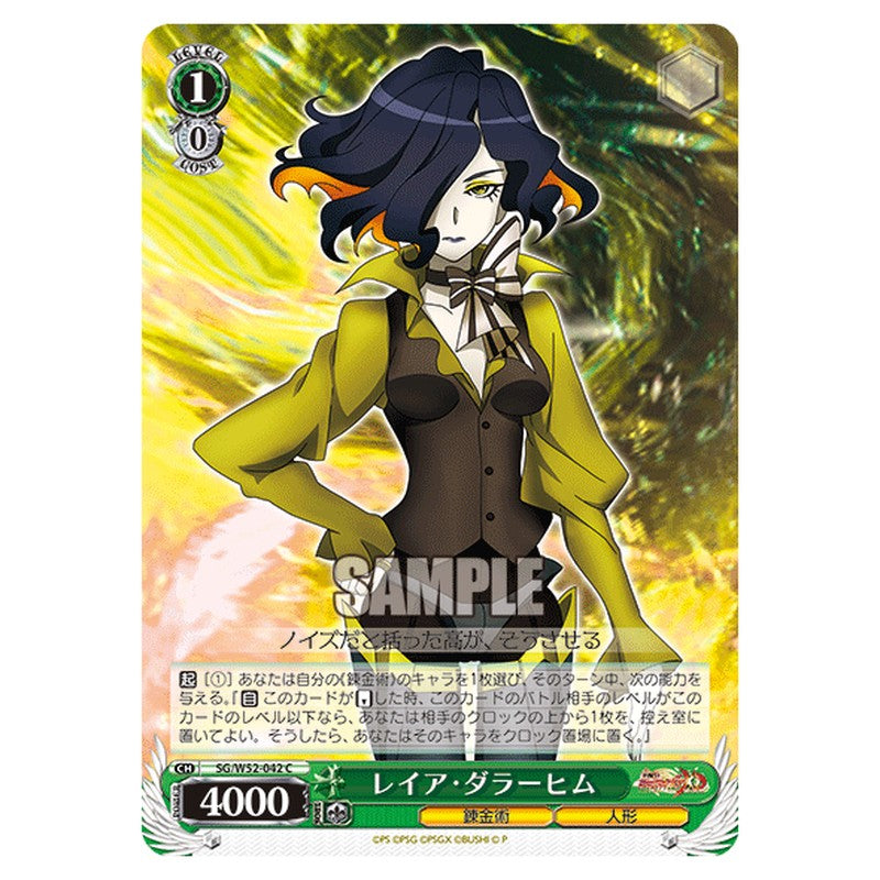 SG/W52-042 [JP] レイア・ダラーヒム Weiss Schwarz Japanese