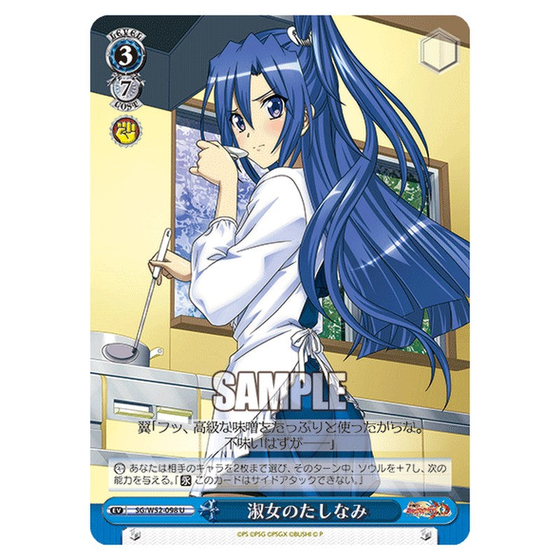 SG/W52-098 [JP] 淑女のたしなみ Weiss Schwarz Japanese