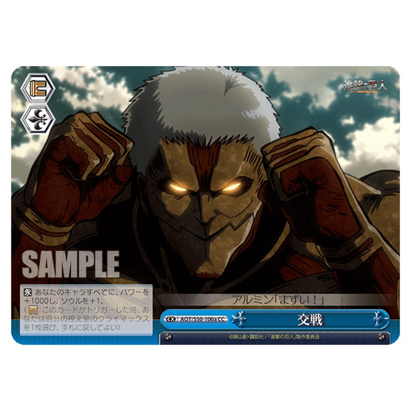 AOT/S50-100a [JP] 交戦 Weiss Schwarz Japanese
