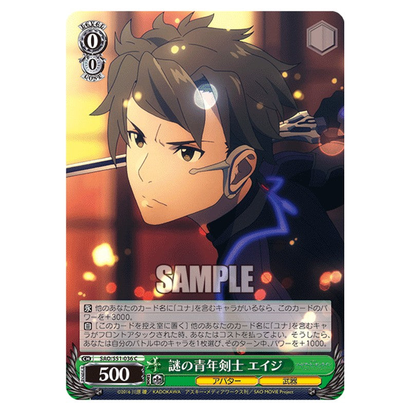 SAO/S51-036 [JP] 謎の青年剣士 エイジ Weiss Schwarz Japanese