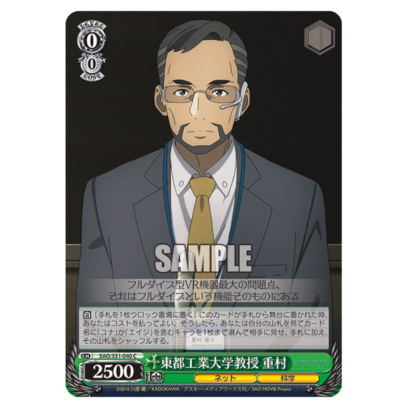 SAO/S51-040 [JP] 東都工業大学教授 重村 Weiss Schwarz Japanese