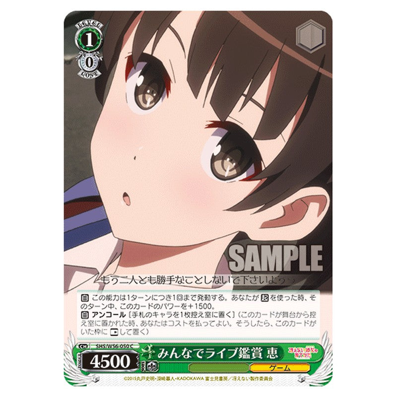 SHS/W56-050 [JP] みんなでライブ鑑賞 恵 Weiss Schwarz Japanese