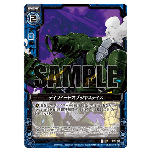 ディフィートオブジャスティス