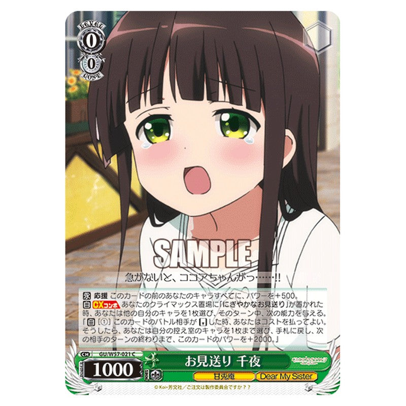 GU/W57-021 [JP] お見送り 千夜 Weiss Schwarz Japanese