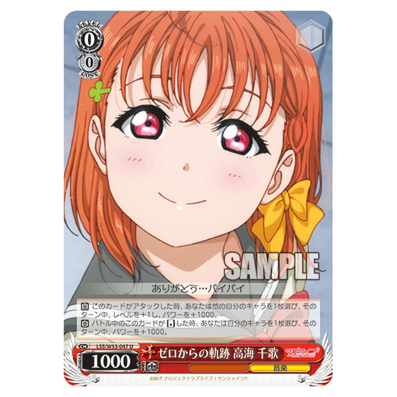 LSS/W53-047 [JP] ゼロからの軌跡 高海 千歌 Weiss Schwarz Japanese