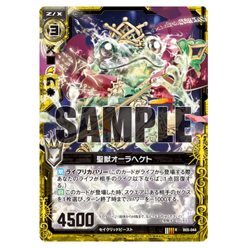 聖獣オーラヘケト