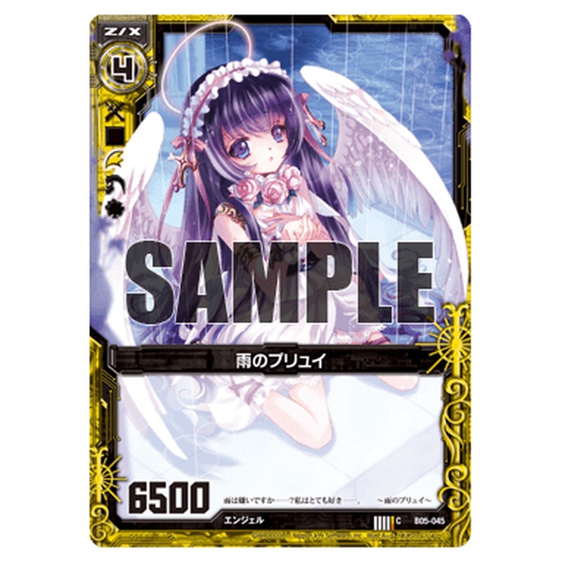 雨のプリュイ