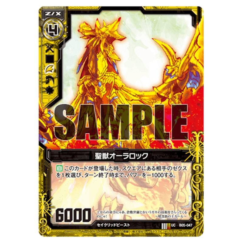 聖獣オーラロック