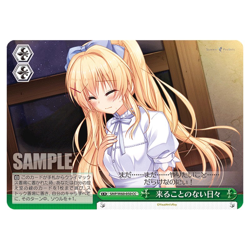 SMP/W60-050 [JP] 来ることのない日々 Weiss Schwarz Japanese
