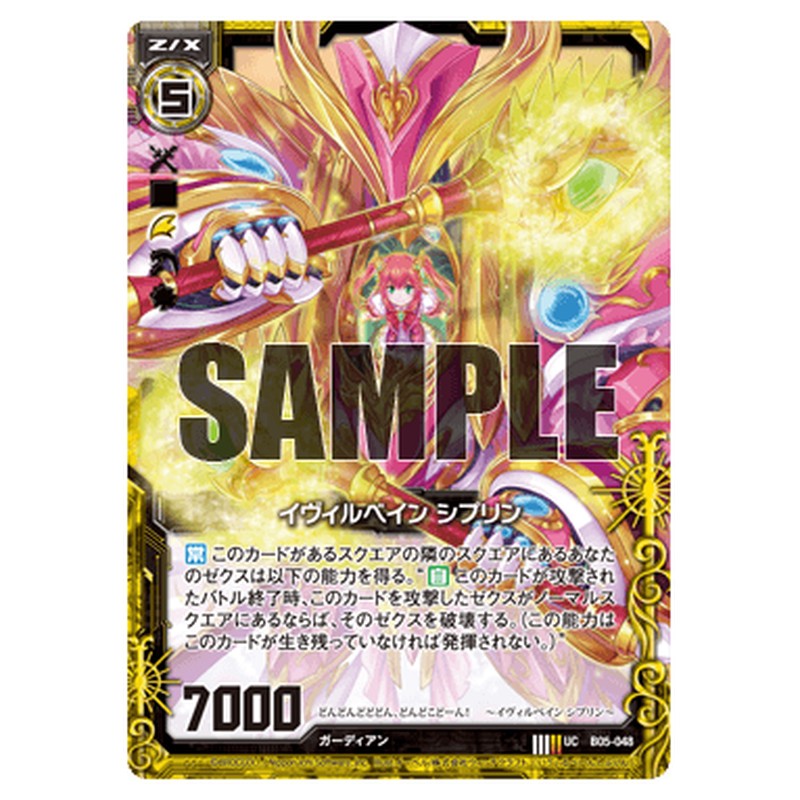 イヴィルベイン シプリン