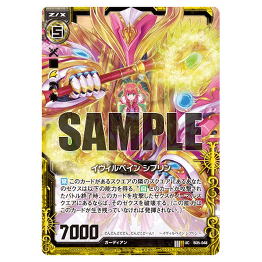 イヴィルベイン シプリン