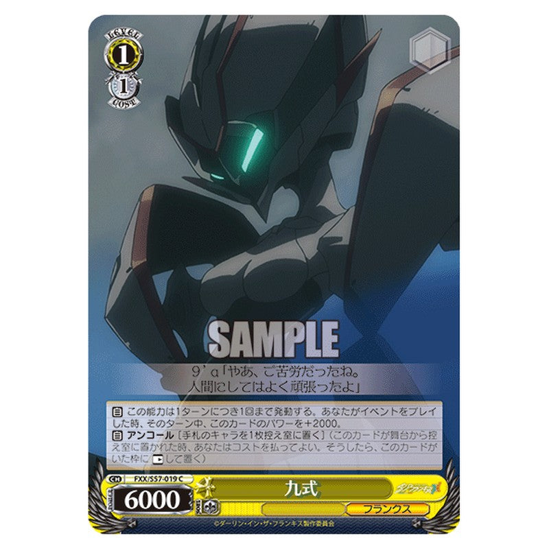 FXX/S57-019 [JP] 九式 Weiss Schwarz Japanese