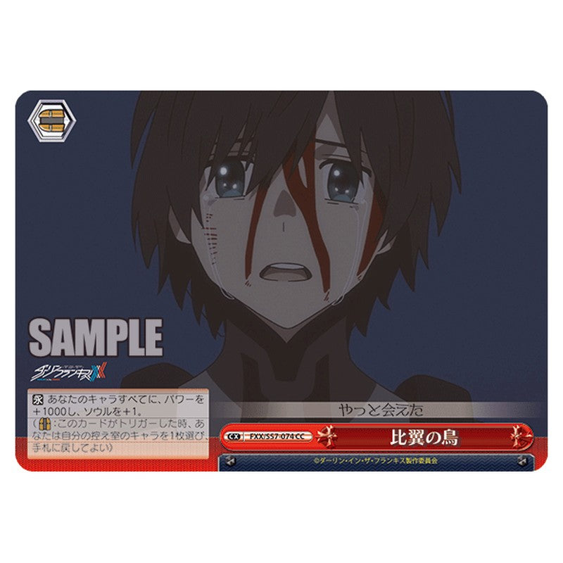 FXX/S57-074 [JP] 比翼の鳥 Weiss Schwarz Japanese
