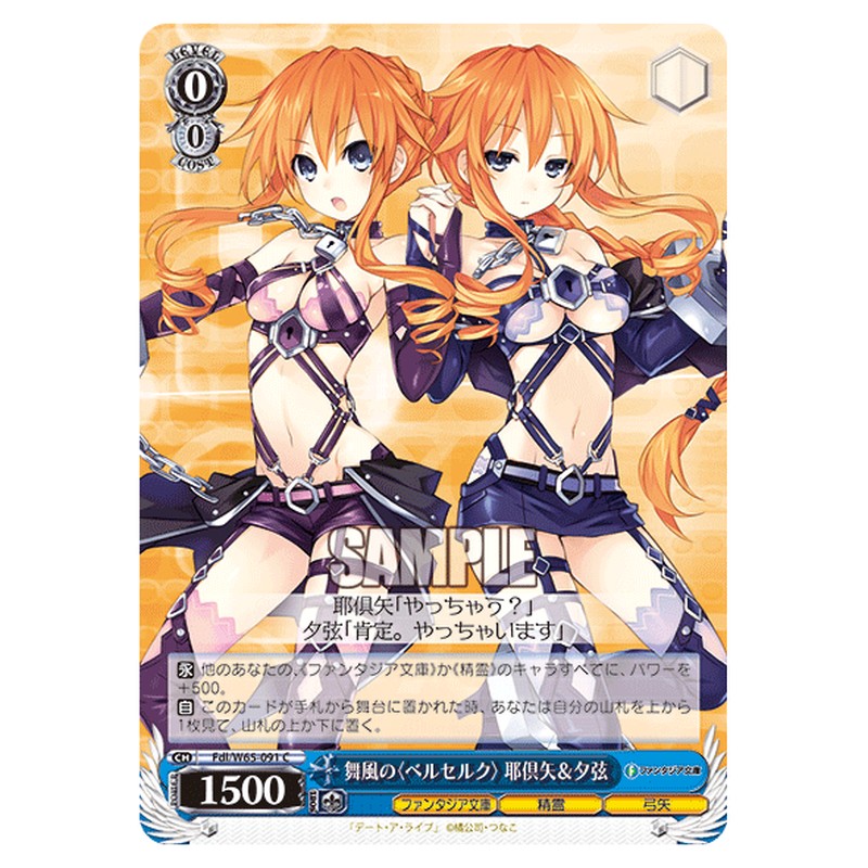 Fdl/W65-091 [JP] 舞風の〈ベルセルク〉耶倶矢＆夕弦 Weiss Schwarz Japanese