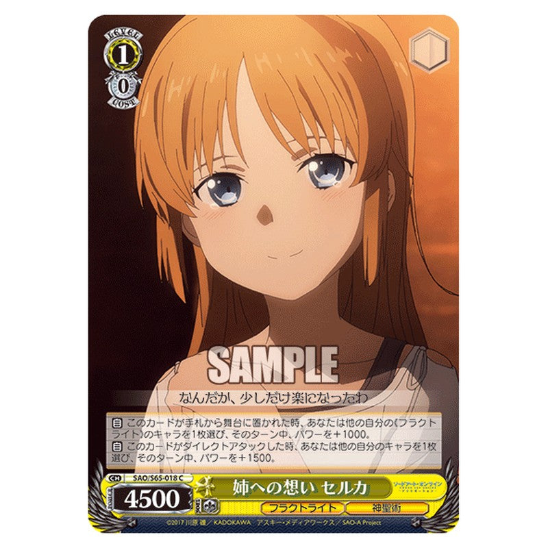 SAO/S65-018 [JP] 姉への想い セルカ Weiss Schwarz Japanese