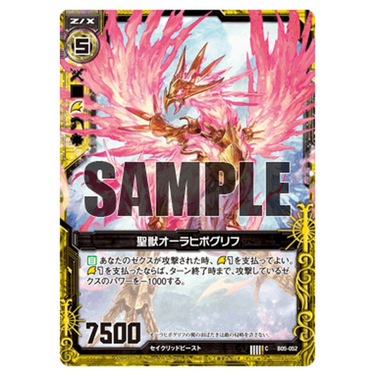 聖獣オーラヒポグリフ