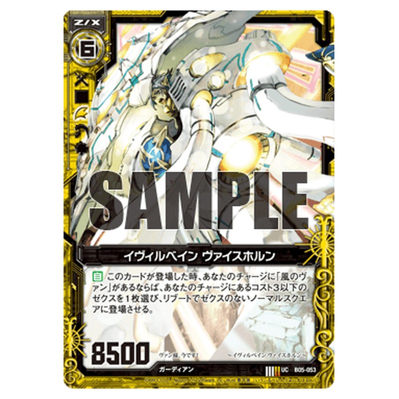 イヴィルベイン ヴァイスホルン