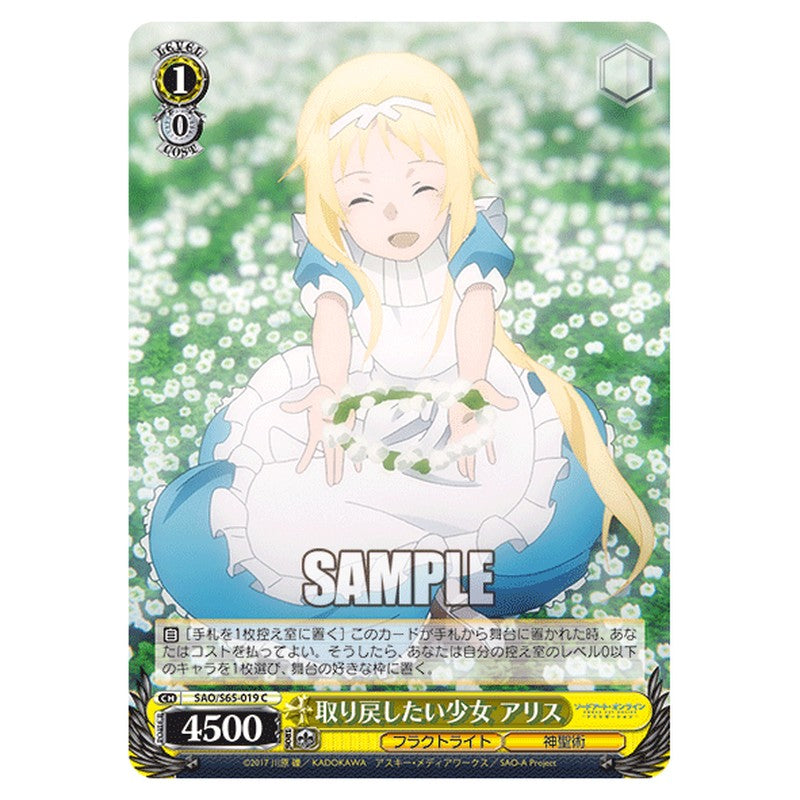 SAO/S65-019 [JP] 取り戻したい少女 アリス Weiss Schwarz Japanese