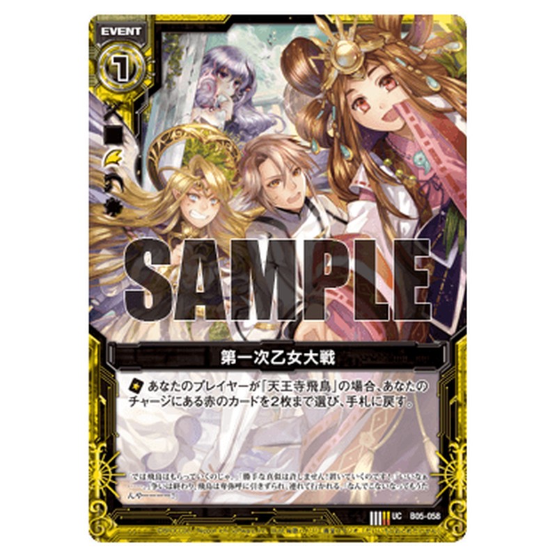第一次乙女大戦