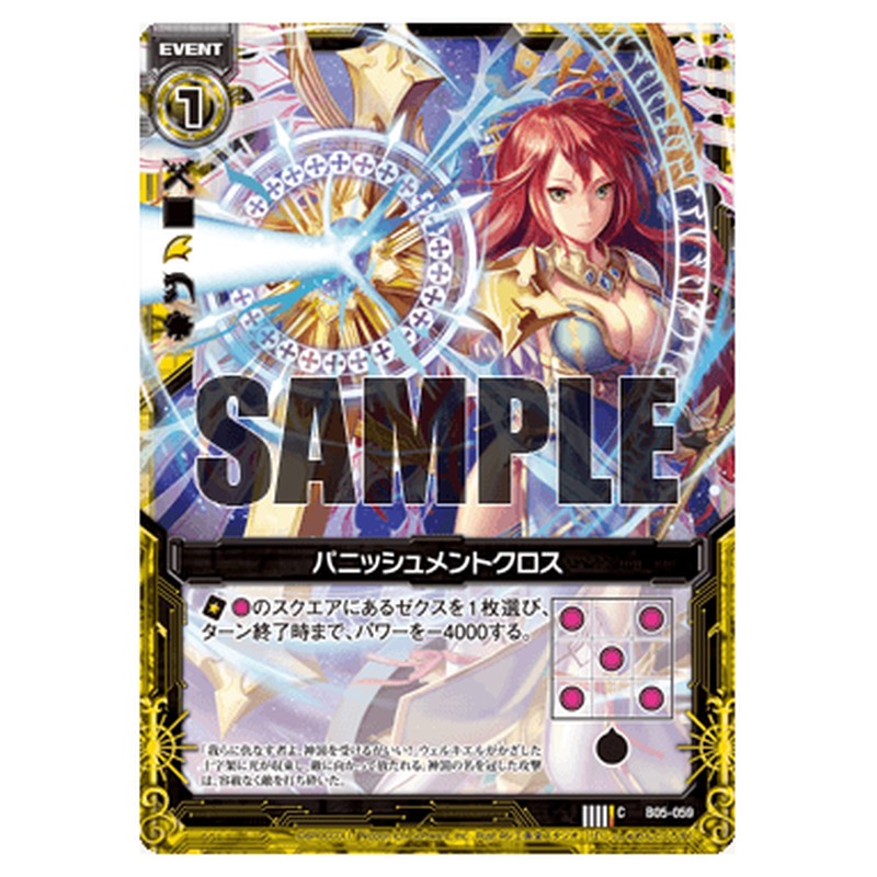 パニッシュメントクロス