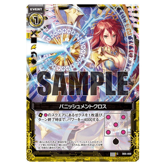 パニッシュメントクロス