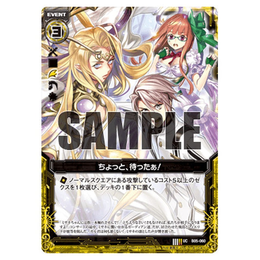 ちょっと、待ったぁ！