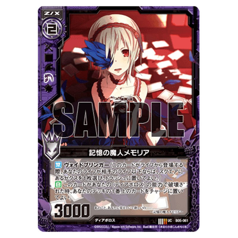 記憶の魔人メモリア