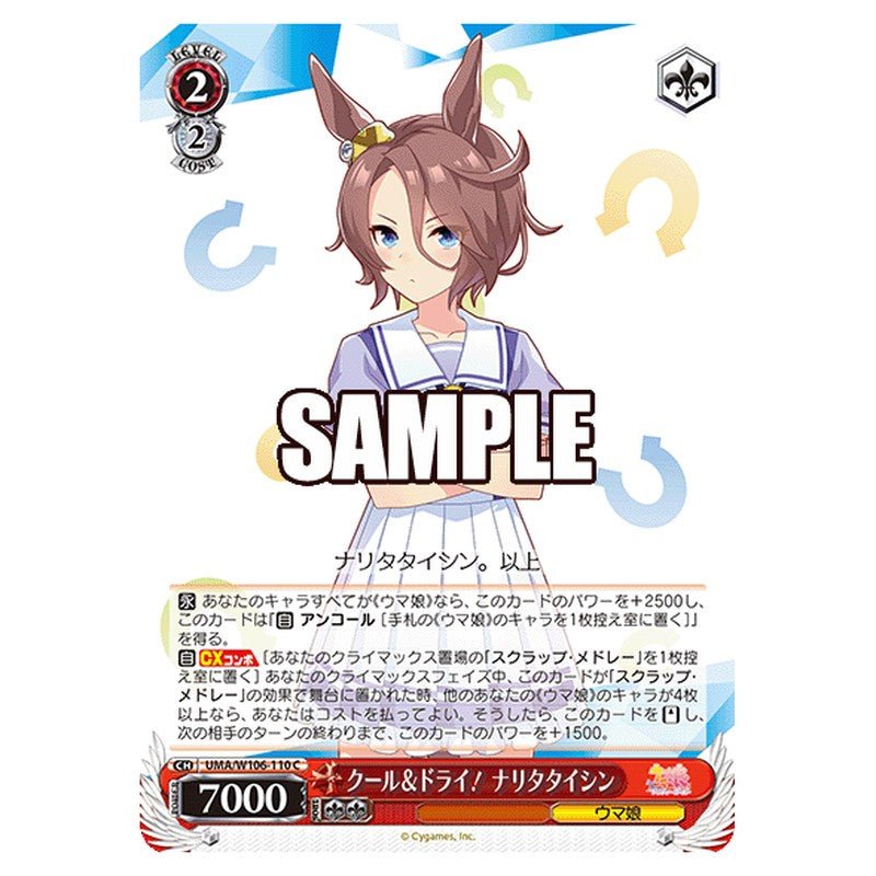 UMA-W106-110 [JP] クール＆ドライ！ ナリタタイシン Weiss Schwarz Japanese