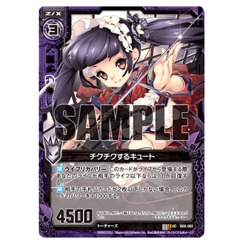 チクチクするキュート