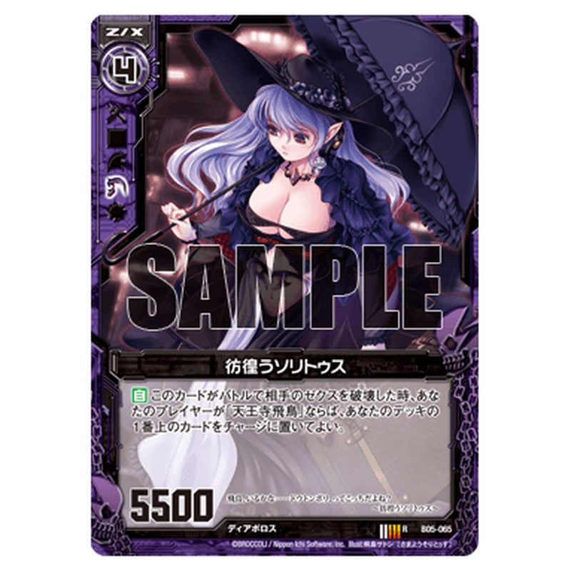 彷徨うソリトゥス