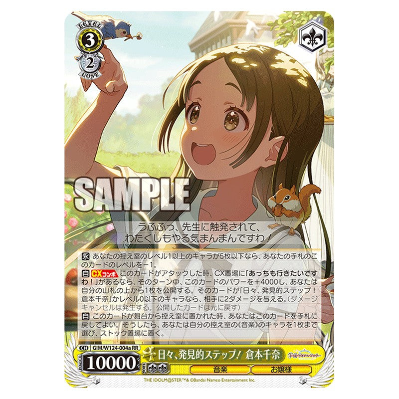 GIM/W124-004a [JP] 日々、発見的ステップ！ 倉本千奈 Weiss Schwarz Japanese