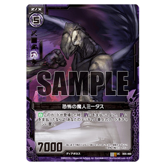 恐怖の魔人ミータス