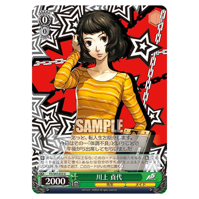 P5/S45-033 [JP] 川上 貞代 Weiss Schwarz Japanese