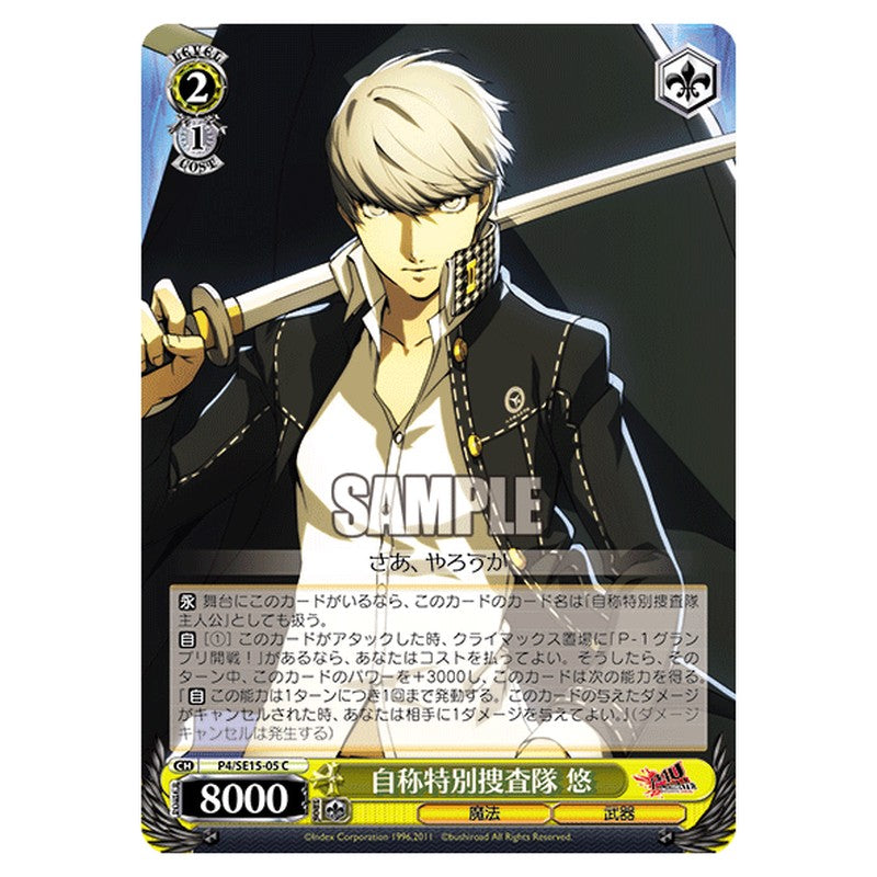 P4/SE15-05 [JP] 自称特別捜査隊悠 Weiss Schwarz Japanese