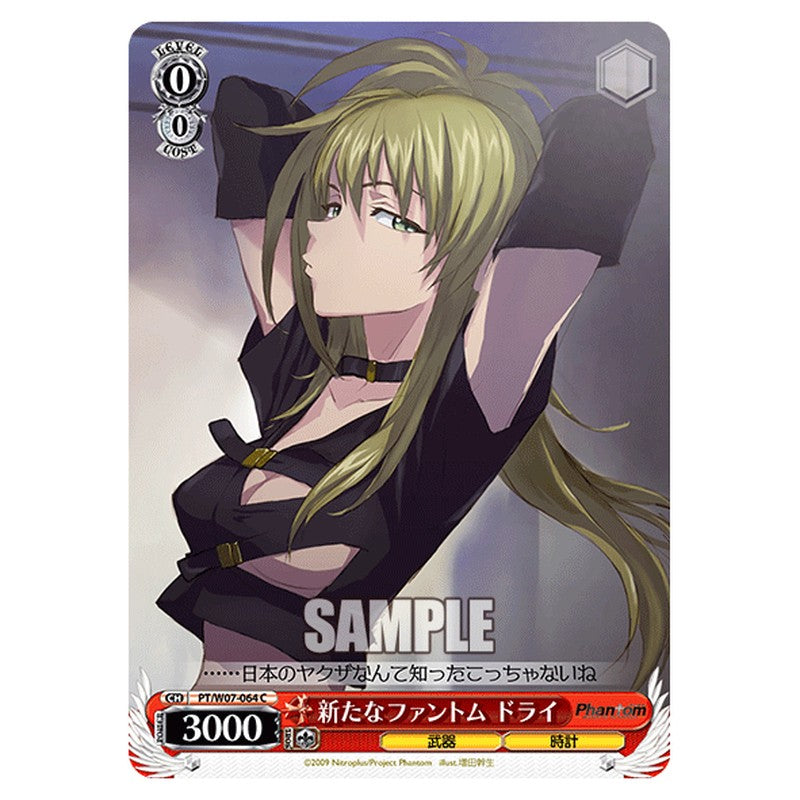 PT/W07-064 [JP] 新たなファントム ドライ Weiss Schwarz Japanese