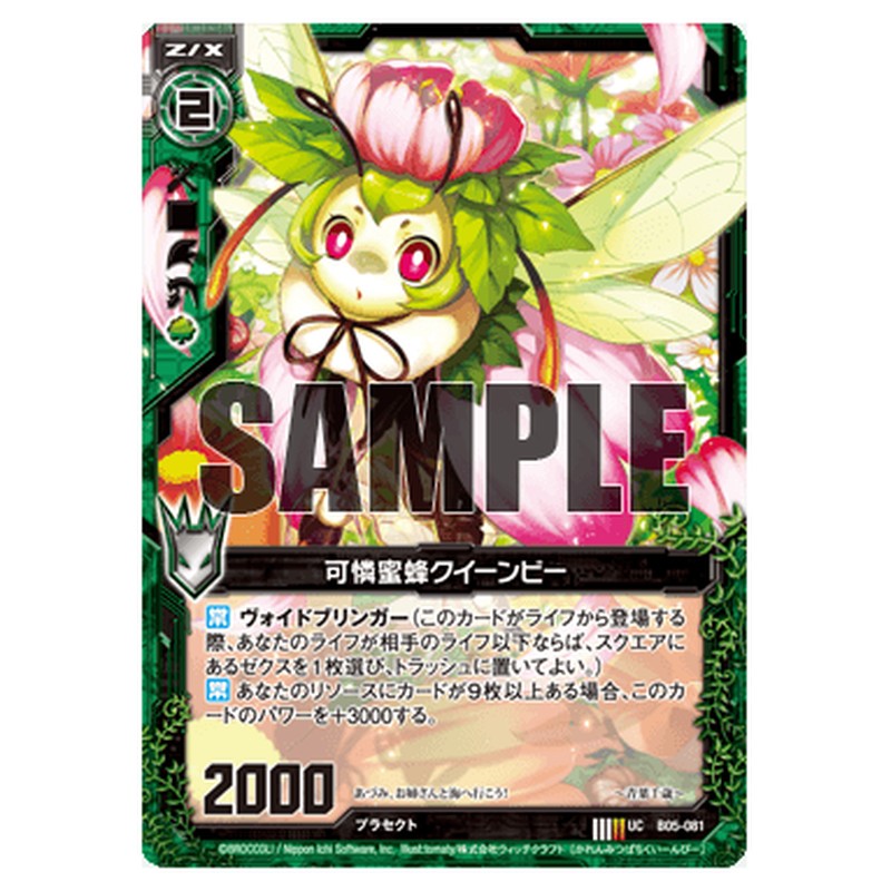可憐蜜蜂クイーンビー